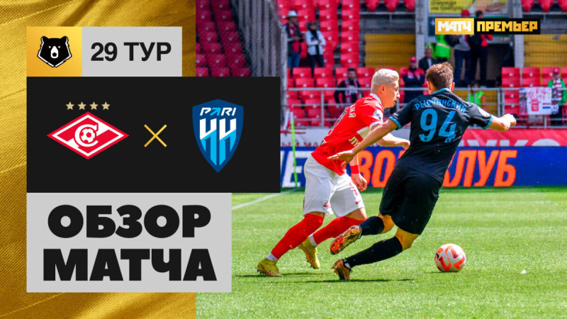 Спартак &mdash; Пари НН. Лучшие моменты