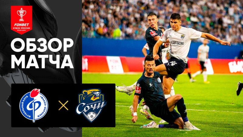 Факел &mdash; Сочи. Голы и лучшие моменты