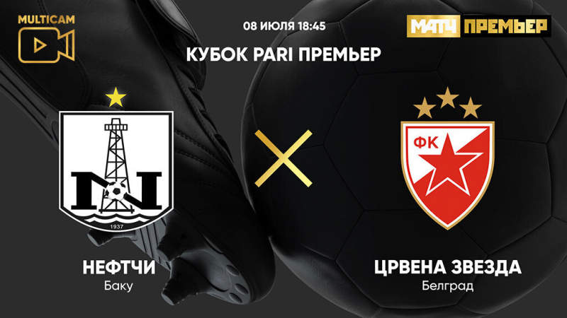 Нефтчи &mdash; Црвена Звезда