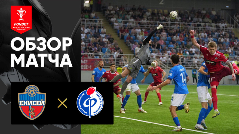 Енисей &mdash; Факел. Гол и лучшие моменты