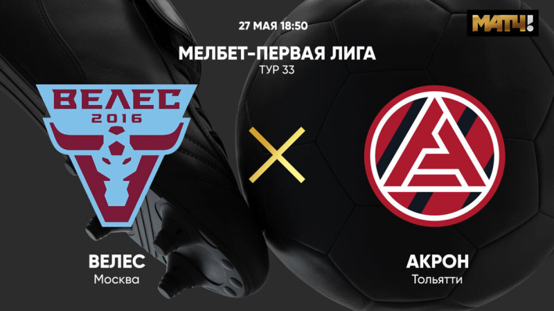 Велес &mdash; Акрон