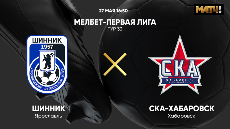 Шинник &mdash; СКА-Хабаровск