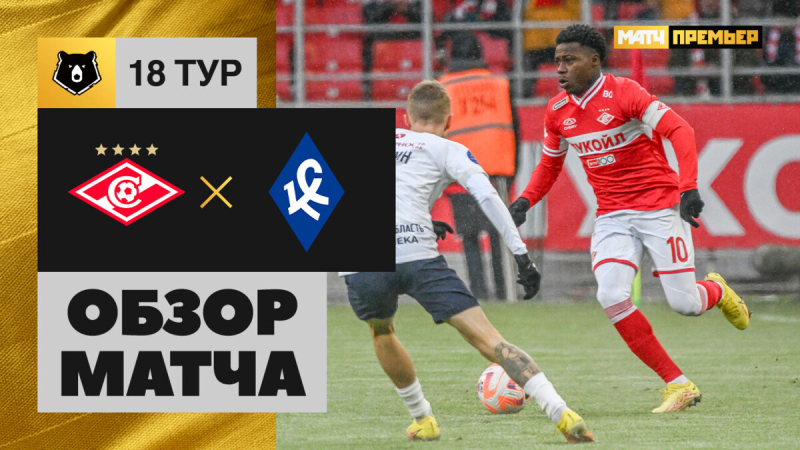 Спартак &mdash; Крылья Советов. Голы и лучшие моменты